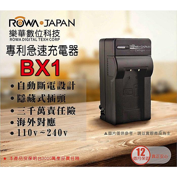 【3C王國】ROWA 樂華 FOR SONY NP-BX1 專用充電器 相容原廠電池 RX100 HX300 HX50V