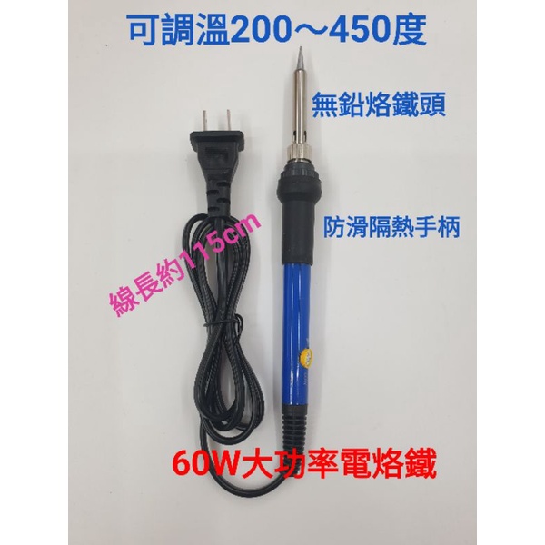 110V 60W可調溫電烙鐵 恆溫電烙鐵 溫控烙鐵 焊錫 加熱烙鐵頭 焊錫 烙鐵架 電焊槍