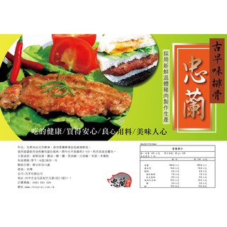 [忠蘭排骨] [免運] 古早味炸排骨肉120片裝(100g正負10%/片)冷凍里肌豬排 -美食小吃/生鮮食品團購批發零售