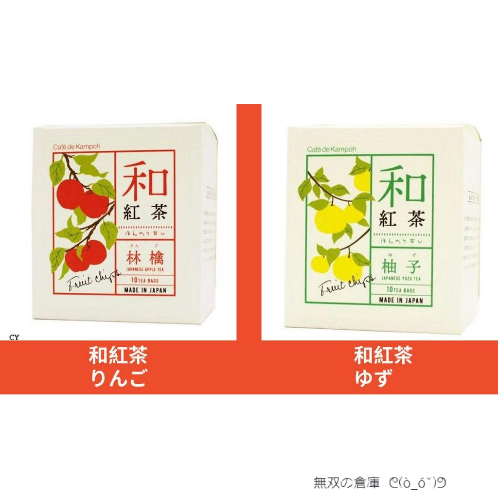 日本 和紅茶 柚子/蘋果/藍莓 10袋入 《無双の倉庫》在台現貨