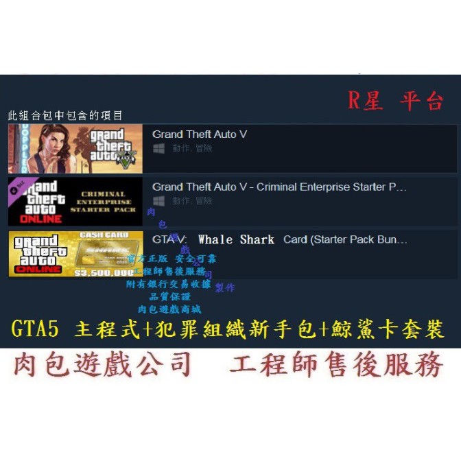 PC版 R星序號 肉包 Grand Theft Auto V 俠盜獵車手5 GTA5 主程式+犯罪組織新手包+鯨鯊卡套裝