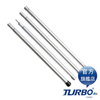 【TURBO TENT 】天幕營柱 280cm