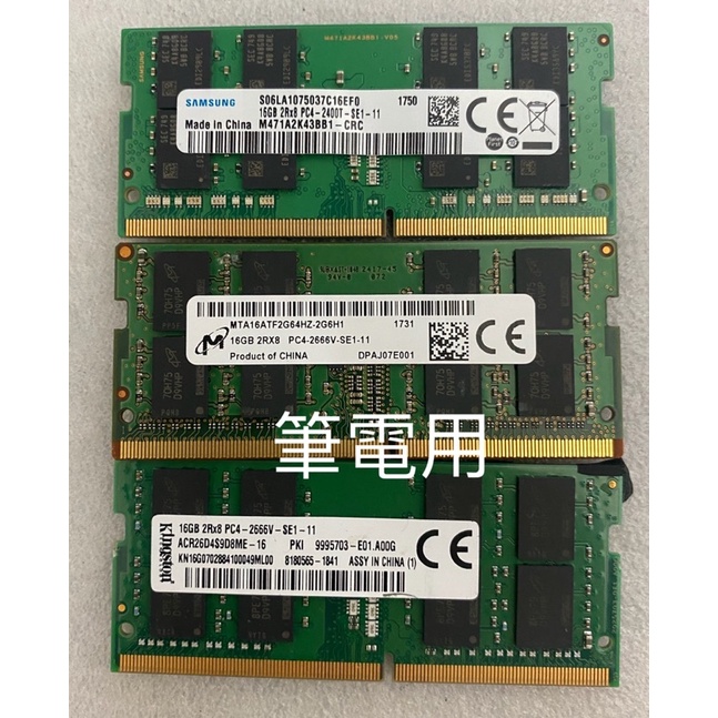 DDR4 4G 8G 16G 筆電 記憶體 2133 2400 2666 各式廠牌 CP值最高