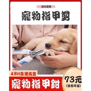 【壹加壹寵物生活館】安全指甲剪(附磨甲刀) 寵物指甲剪 寵物剪刀 狗指甲 貓指甲 寵物安全剪 寵物指甲 指甲剪 貓狗通用