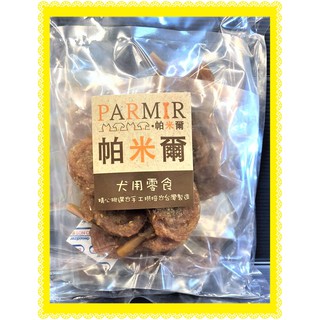 帕米爾【雞肉起司棒棒糖30入】狗 犬 肉乾 肉條 肉片 純手工製作 台灣製 零食 訓練 PARMIR🌼寵物巿集🌼