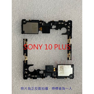 全新現貨》SONY Xperia 10 PLUS 原廠喇叭 揚聲器 I4293 喇叭總成