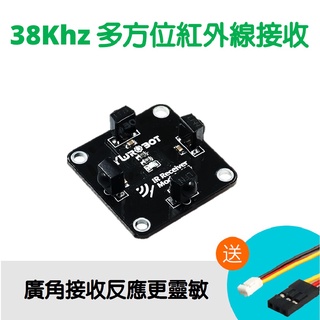 【樂意創客官方店】38Khz多方向紅外線接收器 廣角接收 Arduino 樹莓派 Micro:bit STM32