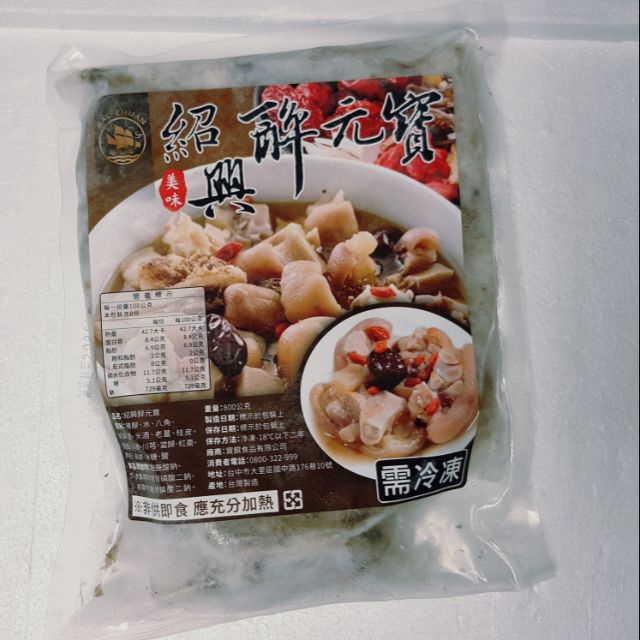 77冷凍海鮮食品 現貨冷凍紹興醉元寶豬腳800g全館滿2000免運滿1000小編直送 蝦皮購物