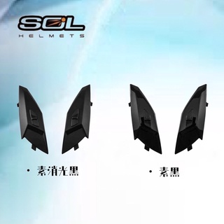 SOL SO-7 SO7 原廠配件 通風蓋 安全帽零件