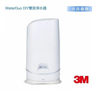 3M WaterDuo DIY雙效淨水器(分流器款)