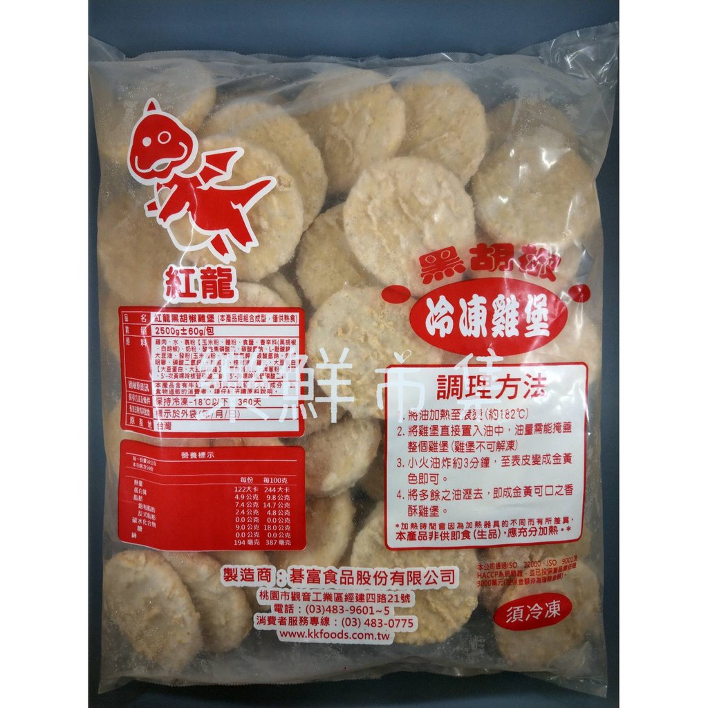 【樂鮮市集】紅龍黑胡椒雞堡 約2500公克/包（約50入）