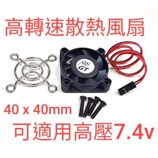 "I-RC" 1/8 車用馬達散熱風扇 40*40mm 4cm 4公分 42mm馬達 4.8V-6V 4074 4274
