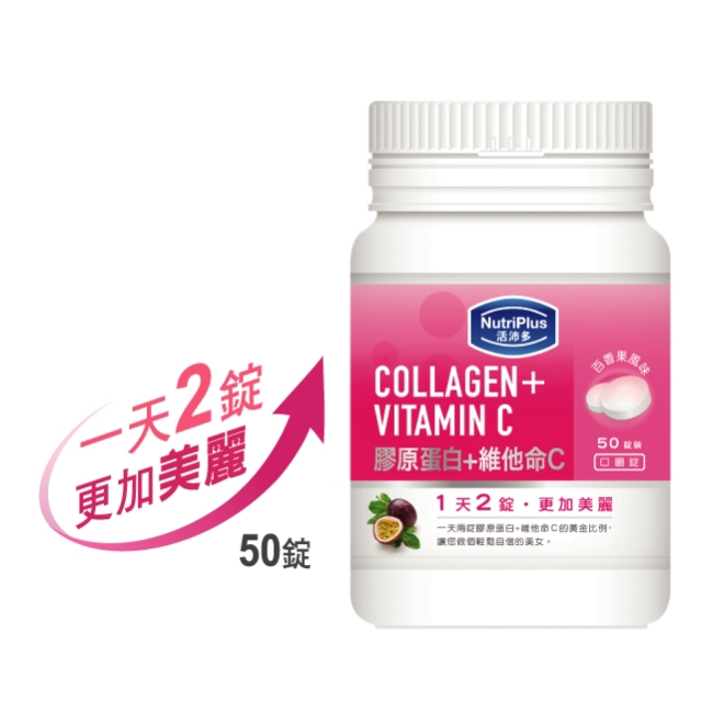 活沛多 膠原蛋白+維他命C 50錠