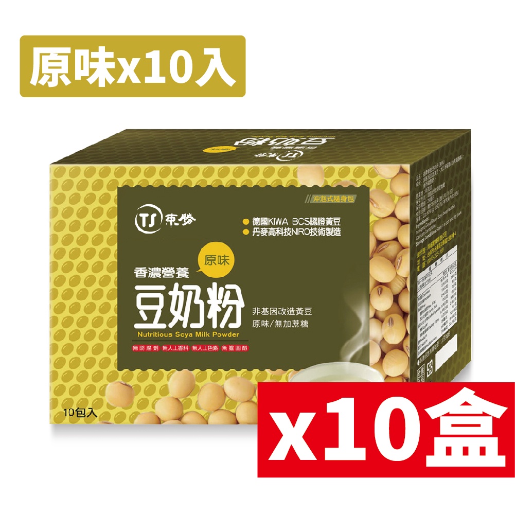 【東勝】香濃營養豆奶粉(原味) 10包/盒 10盒裝