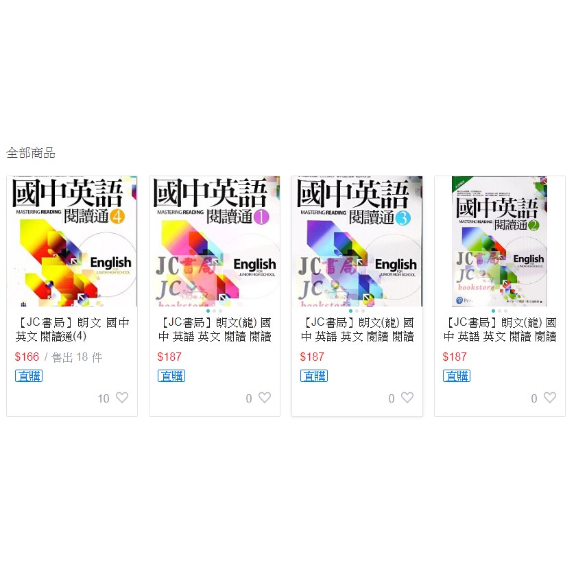 Jc書局 朗文 龍 國中英語英文閱讀閱讀通 1 4 全套套書共4本 蝦皮購物