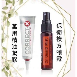 DOTERRA 美商 萬用精油凝膠 送保衛複方噴霧