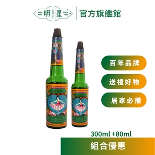 【明星1907】明星花露水組合（300ml+85ml）| 消毒 香水 花露水 防蚊 酒精 植萃原料 食用級酒精 百年品牌