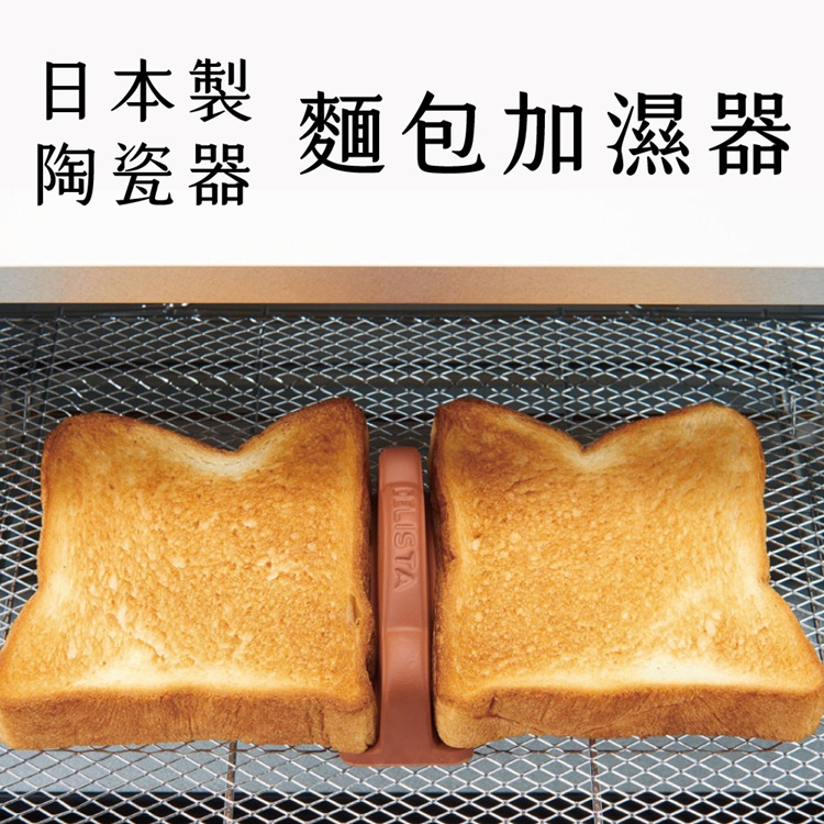 找東西@日本COGIT烤箱專用DELISTA烤吐司神器蒸氣加濕器200(無釉素燒陶瓷;亦適烤麵包)烤厚片烤土司外酥內軟