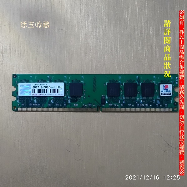 【恁玉收藏】二手品《雅拍》創見1GB DDR2-667 TS128MLQ64V6J桌上型記憶體@502719-7085