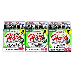 源豐釣具 HARIMITSU 泉宏 海老 蝦釣專用系 PE Hard 蝦 50m 8本編 PE線 布線 釣蝦 釣魚