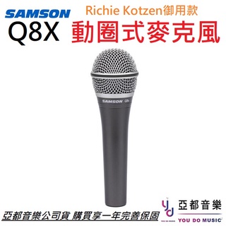 美國品牌 SAMSON Q8X 手持式 動圈 麥克風 現場 錄音 唱歌 直播 58A SM58 Podcast 實況
