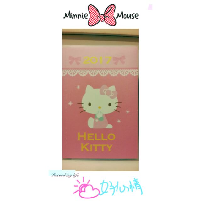 Hello Kitty 2017行事曆