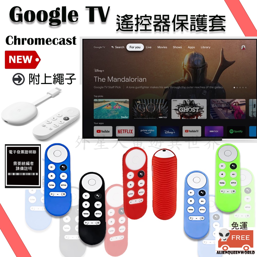 ✅開發票🎮免運 Google TV遙控器保護套 Chromecast矽膠遙控器套 google tv保護套 Google