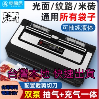 臺灣本地 快速出貨🛒奧德居PW300全自動真空包裝機🐸PW300 乾濕兩用 商用 家用 奧德居 青葉
