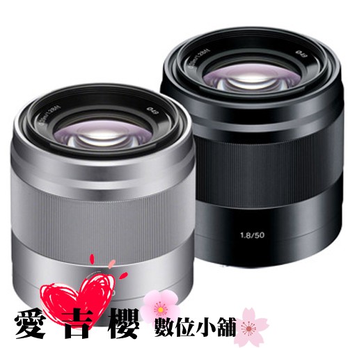 SONY E 50mm F1.8 OSS 鏡頭 SEL50F18 平輸 索尼 定焦 NEX 保固