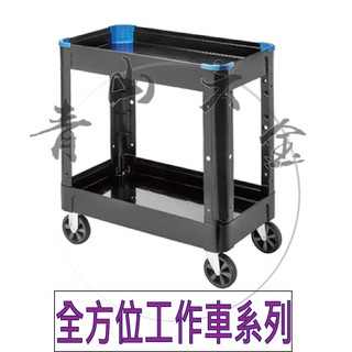 『青山六金』含稅 全方位 二層 工具車 黑色標準型 藍襯 KT-7025 工具車 手推車 移動車 收納車 活動車 儲物車