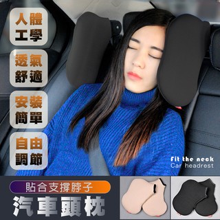 【德利生活】汽車調整型頭靠枕頭枕(固定頭部及頸椎)