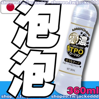 台北現貨🌈超日本熱銷好評⭐首次引進台灣⭐6款-4潤滑液360ml⭐高CP值⭐同志後庭肛交長效潤滑保濕⭐男生狠尻杯