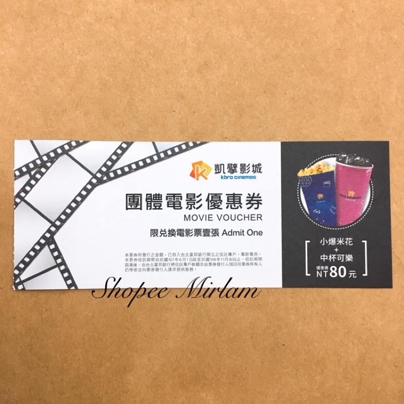 大魯閣新時代凱擘影城電影票 蝦皮購物