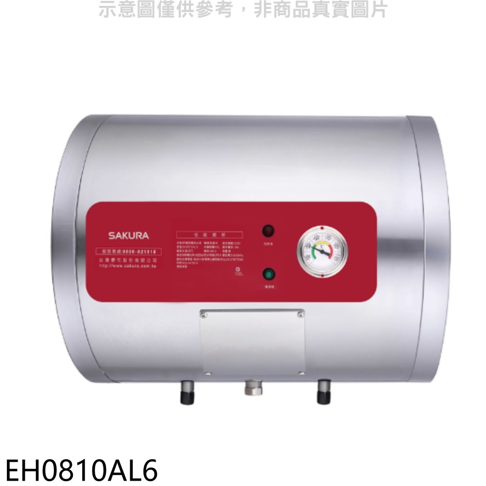 櫻花8加侖臥式橫掛式6KW電熱水器儲熱式EH0810AL6 (全省安裝) 大型配送