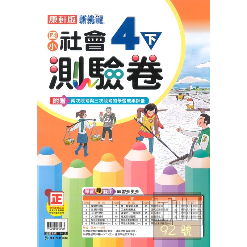 康軒國小測驗卷社會4下 蝦皮購物