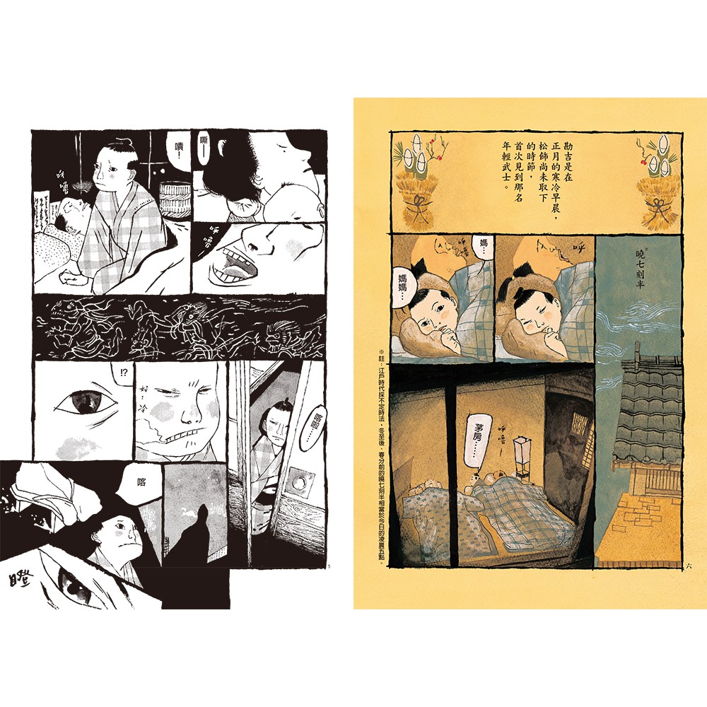 Alice書店 竹光侍1 2 松本大洋 永福一成 原作 大塊文化 蝦皮購物