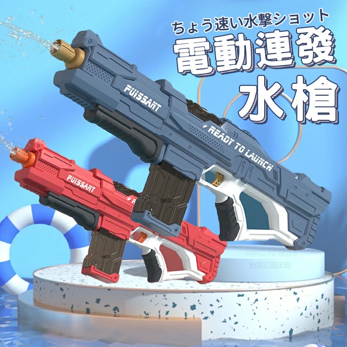 高速連發電動水槍 電動水槍 台灣出貨 免運 PUBG 戲水玩具 沙灘玩具 玩具水槍 水槍【HT102】