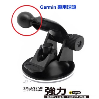Garmin nuvi DriveAssist50 Drive smart51車架 吸盤 固定座 吸附式 固定座 支架