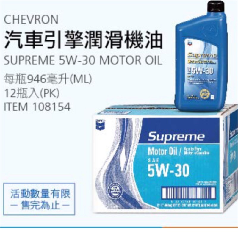 好市多chevron Supreme Sn 5w40 5w30 10w40 機油 蝦皮購物