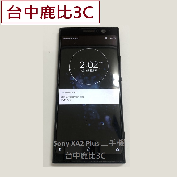 【中古機】Sony Xperia XA2 Plus (H4493) 手機 黑色 6GB/64GB  二手中古