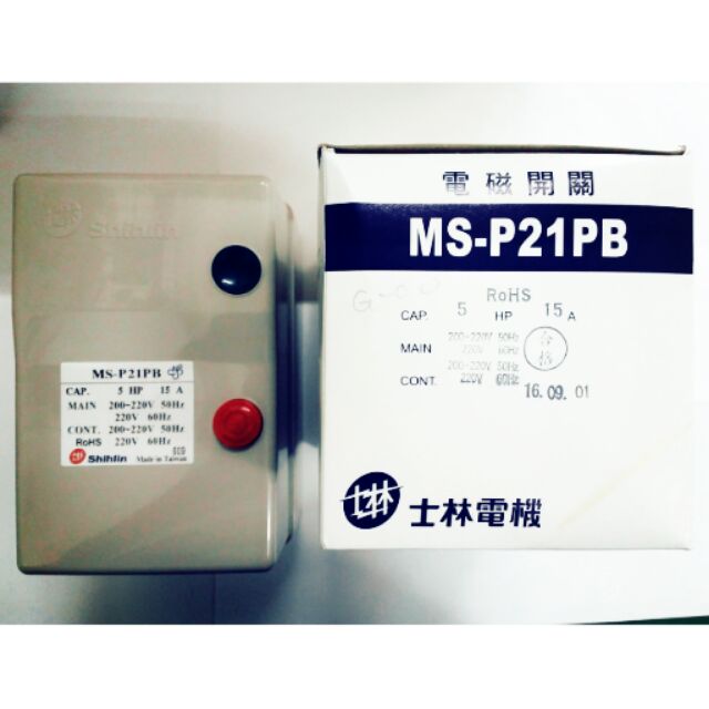 &lt;電子發票&gt;士林電機 MS-P21PB 220V 5HP  7.5HP 電磁開關附按鈕外盒