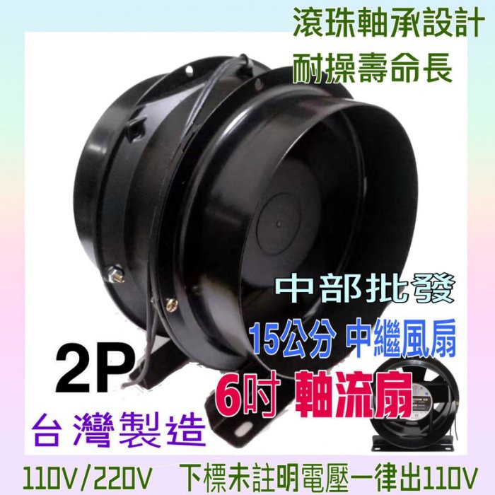 6吋 軸流扇 排風機 抽風機 鼓風機 通風扇 台灣製 6吋風機 風車 導風管中繼站專用 強力抽風機 抽風扇 排風