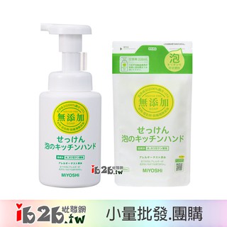 【ib2b】日本製 MIYOSHI 無添加 廚房用 泡沫洗手乳 本體/補充包 -6入/12入