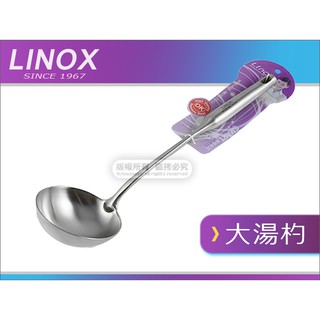 LINOX 大湯杓 中湯杓 中空斷熱防燙設計 304不銹鋼