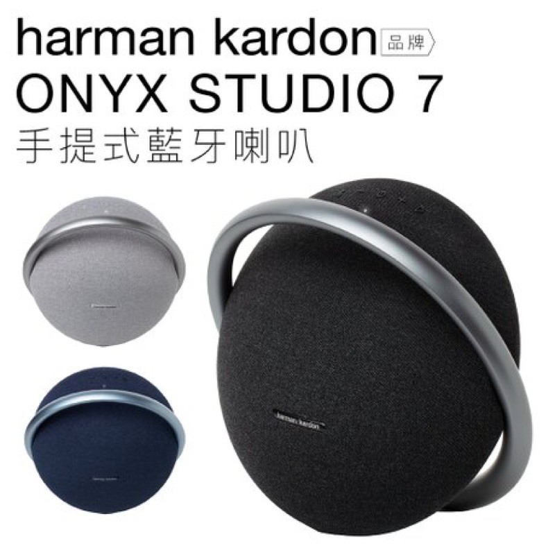 Onyx Studio 7藍牙喇叭.Harman Kardon藍芽喇叭.藍牙音響.電腦喇叭.藍牙音箱