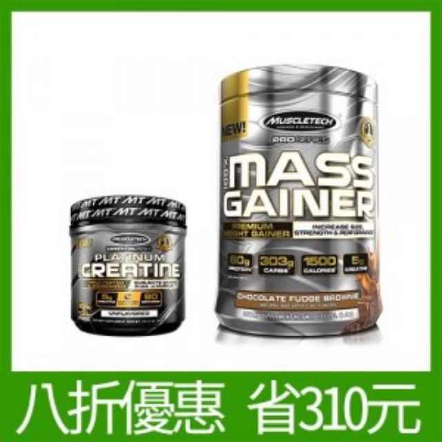 肌肉科技MUSCLETECH高熱量組合 熱量乳清5.15磅_布朗尼口味+400g肌酸