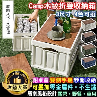 木蓋收納箱 收納籃 置物箱 儲物箱 摺疊箱 大款 收納箱 居家收納 Camp木紋折疊收納箱【A004】Color me