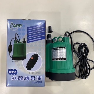 ［蓋倫五金］臺灣製造 沉水式泵浦 BPS-100G 工廠保固 抽水機 魚池迴圈 抽水馬達 沉水淹水抽水缺水抗旱限水