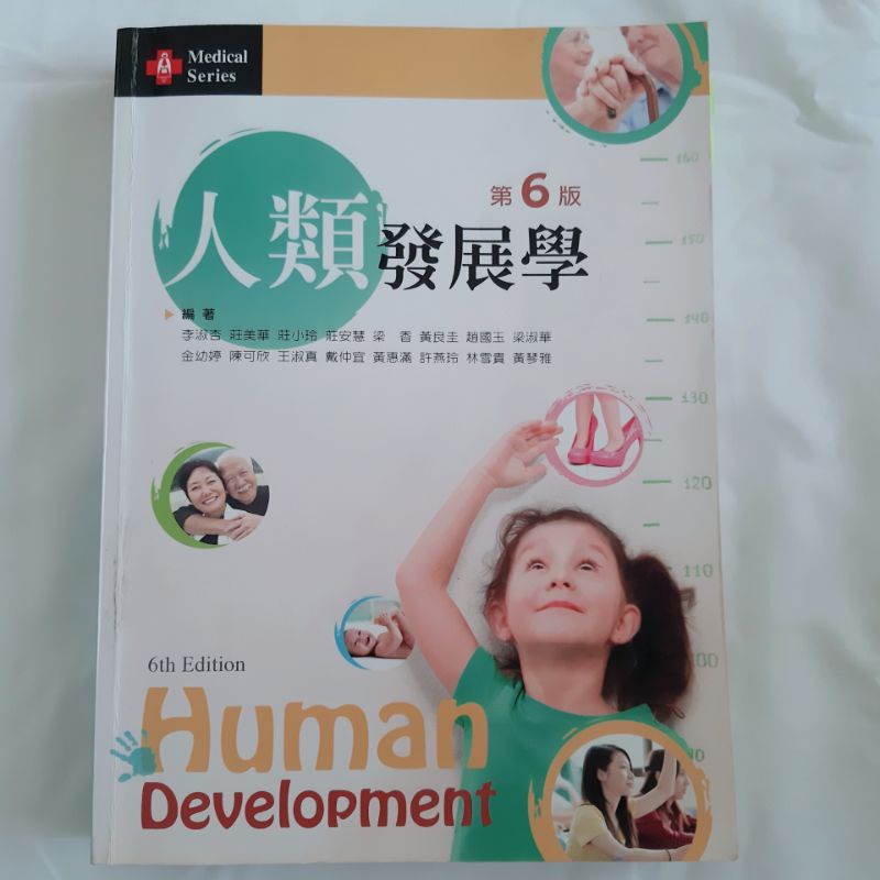 人類發展學  第六版