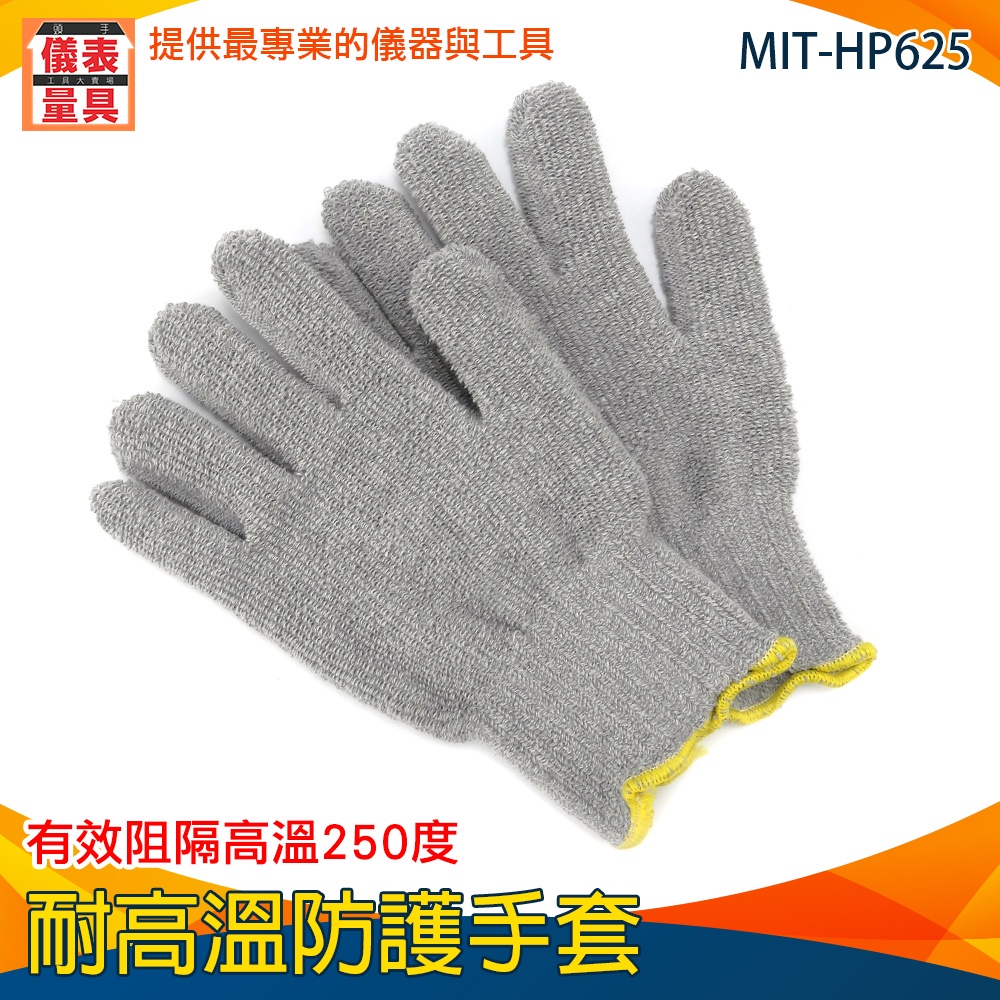 【儀表量具】防護手套 耐高溫 勞保手套 安全手套 MIT-HP625 隔熱手套 防燙接觸手套 焊接手套 燒烤專用手套
